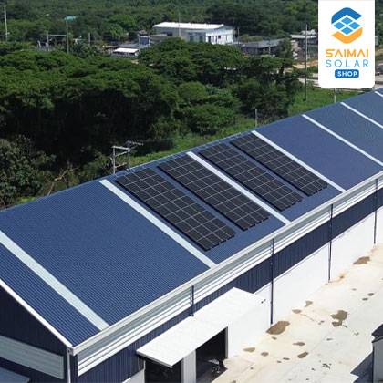 ผลงานติดตั้งโซลาร์เซลล์โดย SAIMAI SOLAR SHOP